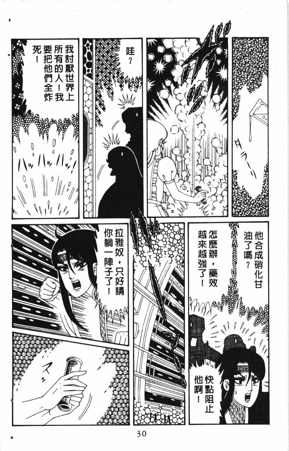 《失恋专家》漫画最新章节第7卷免费下拉式在线观看章节第【34】张图片