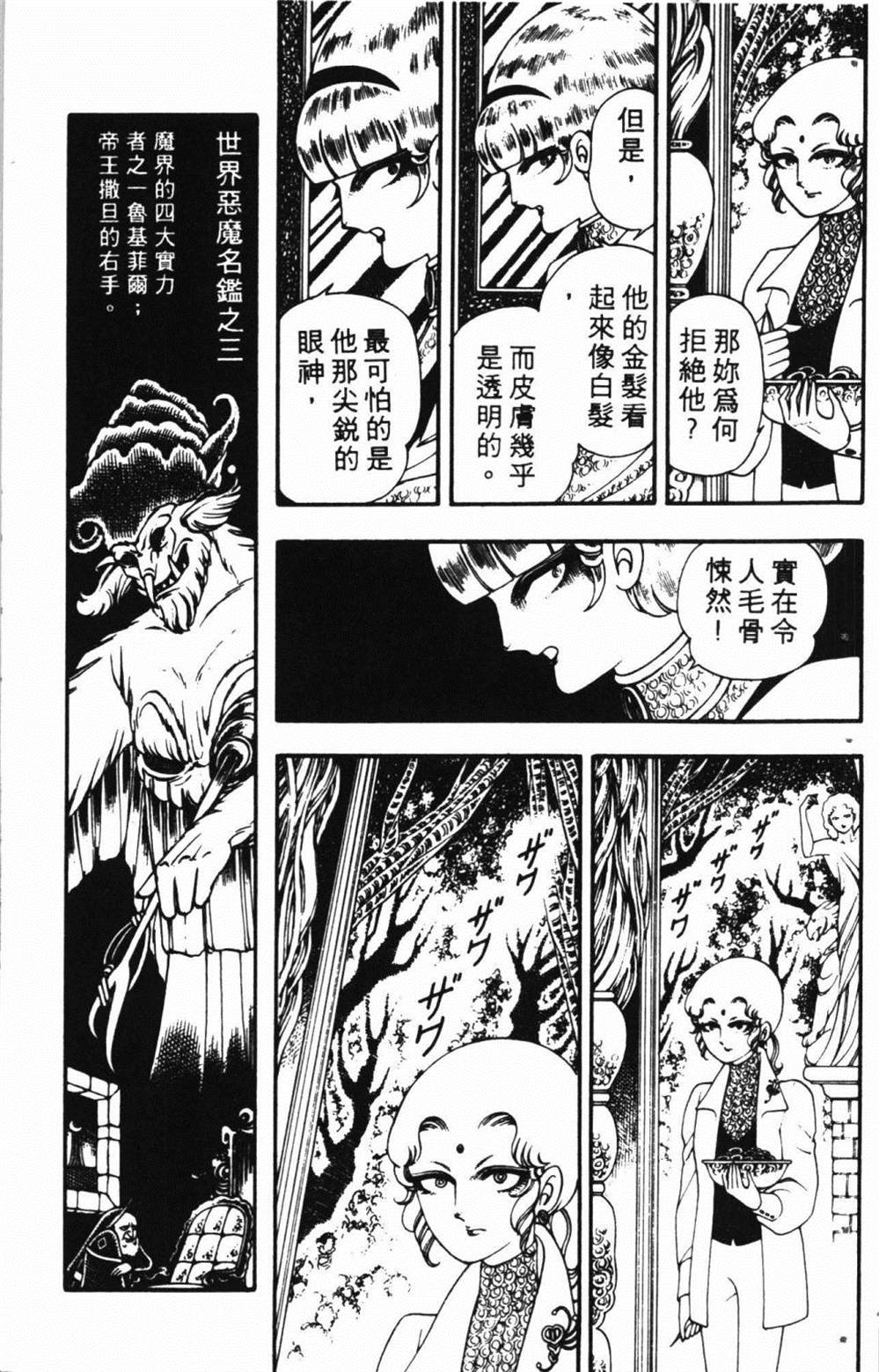 《失恋专家》漫画最新章节第1卷免费下拉式在线观看章节第【87】张图片