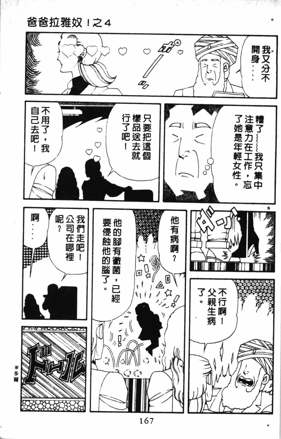 《失恋专家》漫画最新章节第7卷免费下拉式在线观看章节第【171】张图片