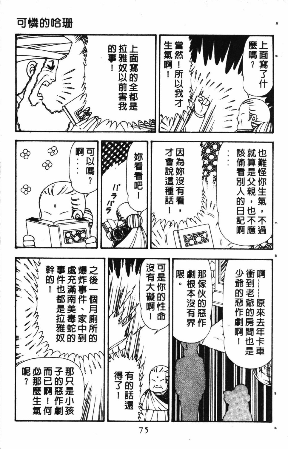 《失恋专家》漫画最新章节第5卷免费下拉式在线观看章节第【79】张图片