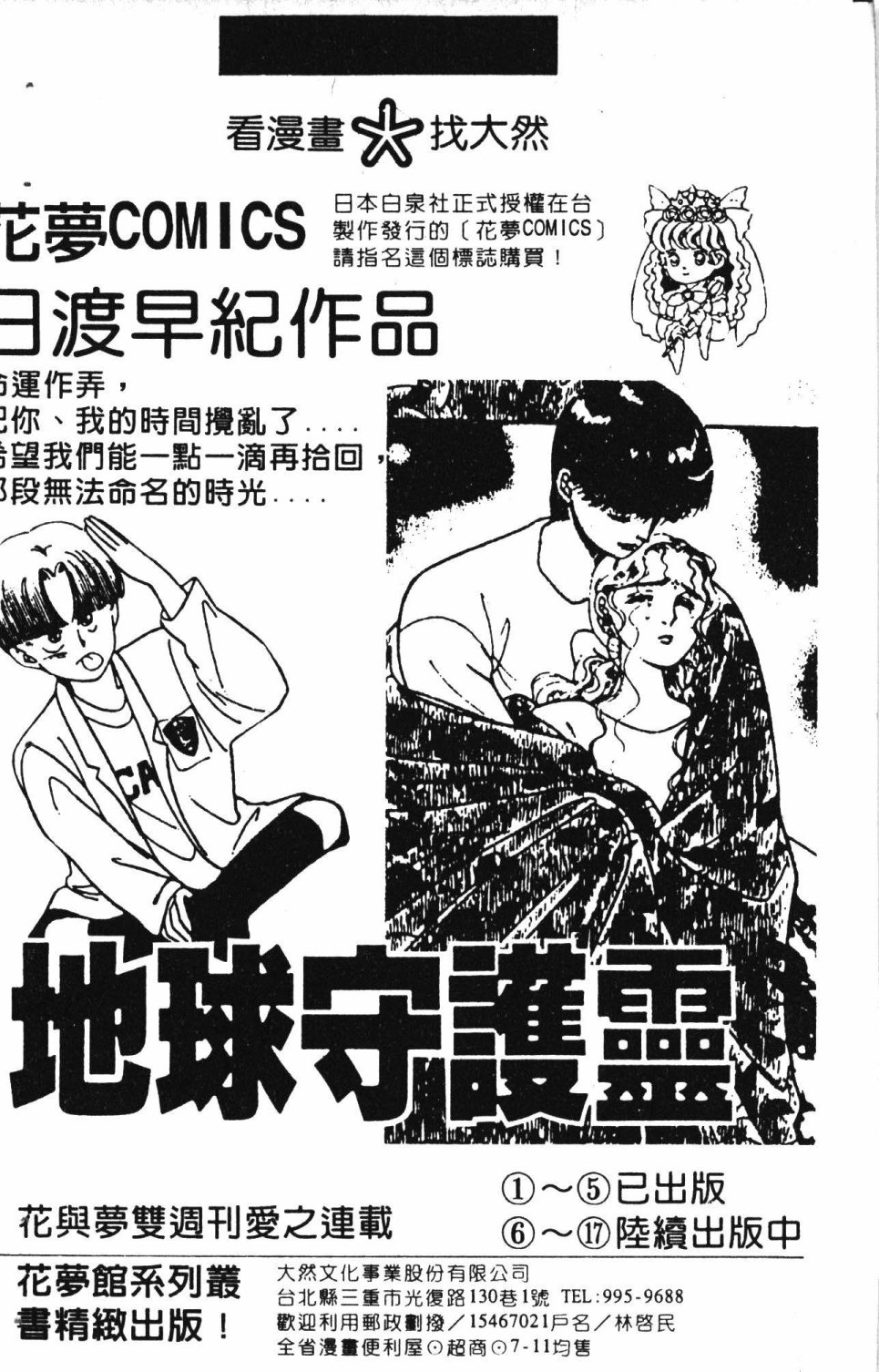 《失恋专家》漫画最新章节第6卷免费下拉式在线观看章节第【194】张图片