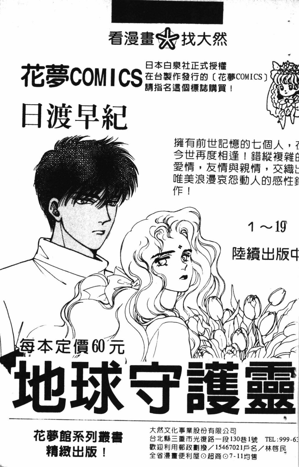 《失恋专家》漫画最新章节第7卷免费下拉式在线观看章节第【193】张图片