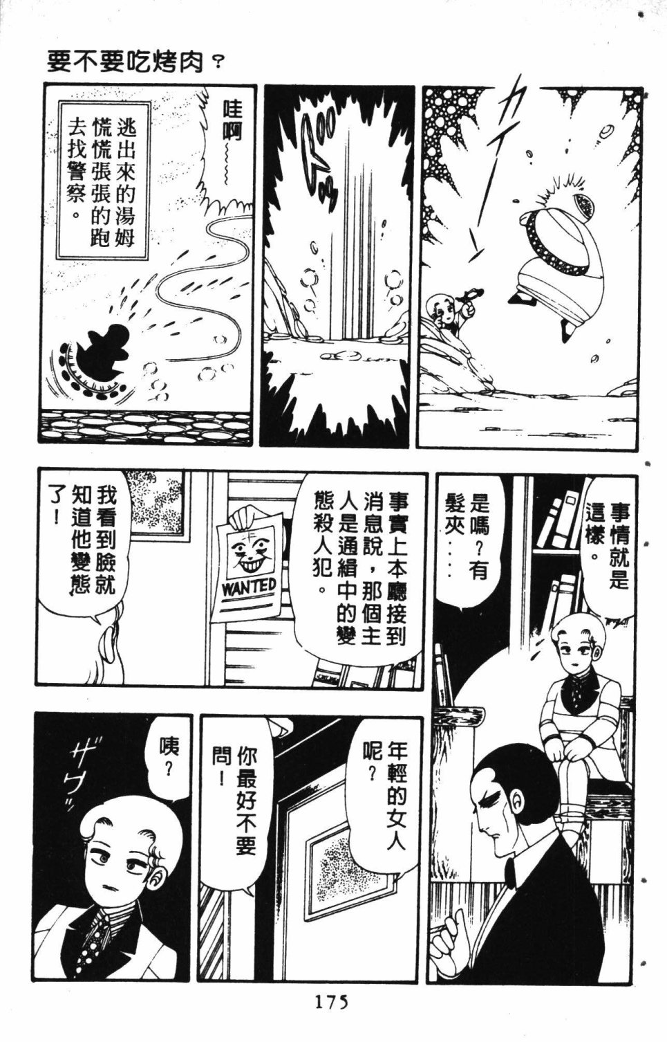 《失恋专家》漫画最新章节第3卷免费下拉式在线观看章节第【179】张图片