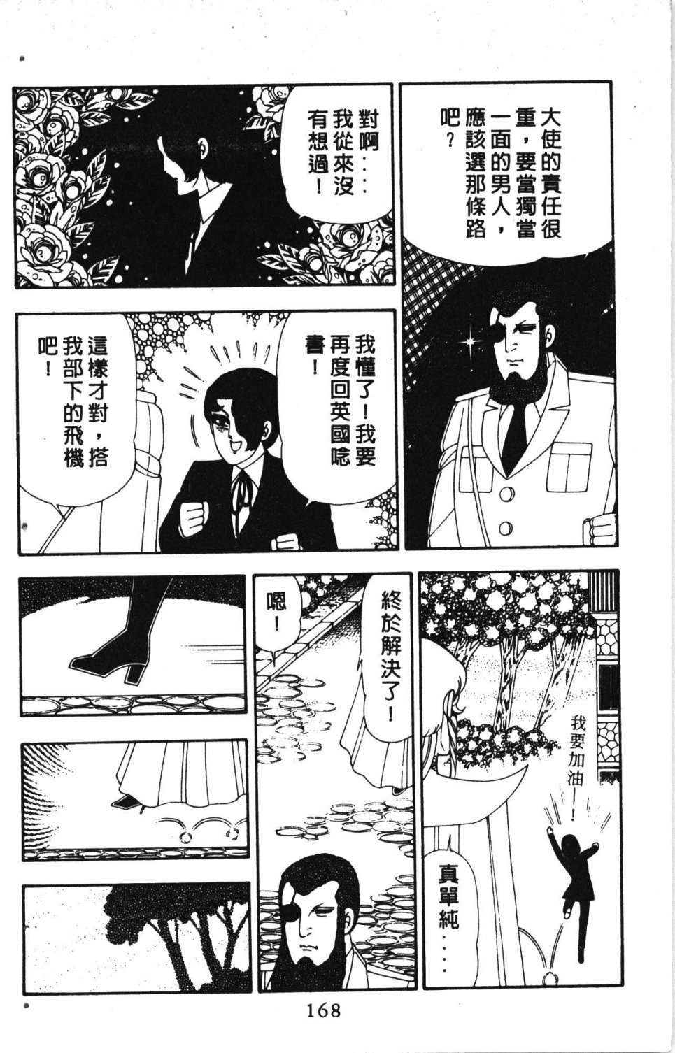 《失恋专家》漫画最新章节第5卷免费下拉式在线观看章节第【172】张图片