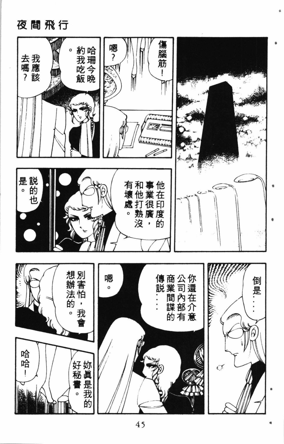 《失恋专家》漫画最新章节第2卷免费下拉式在线观看章节第【49】张图片