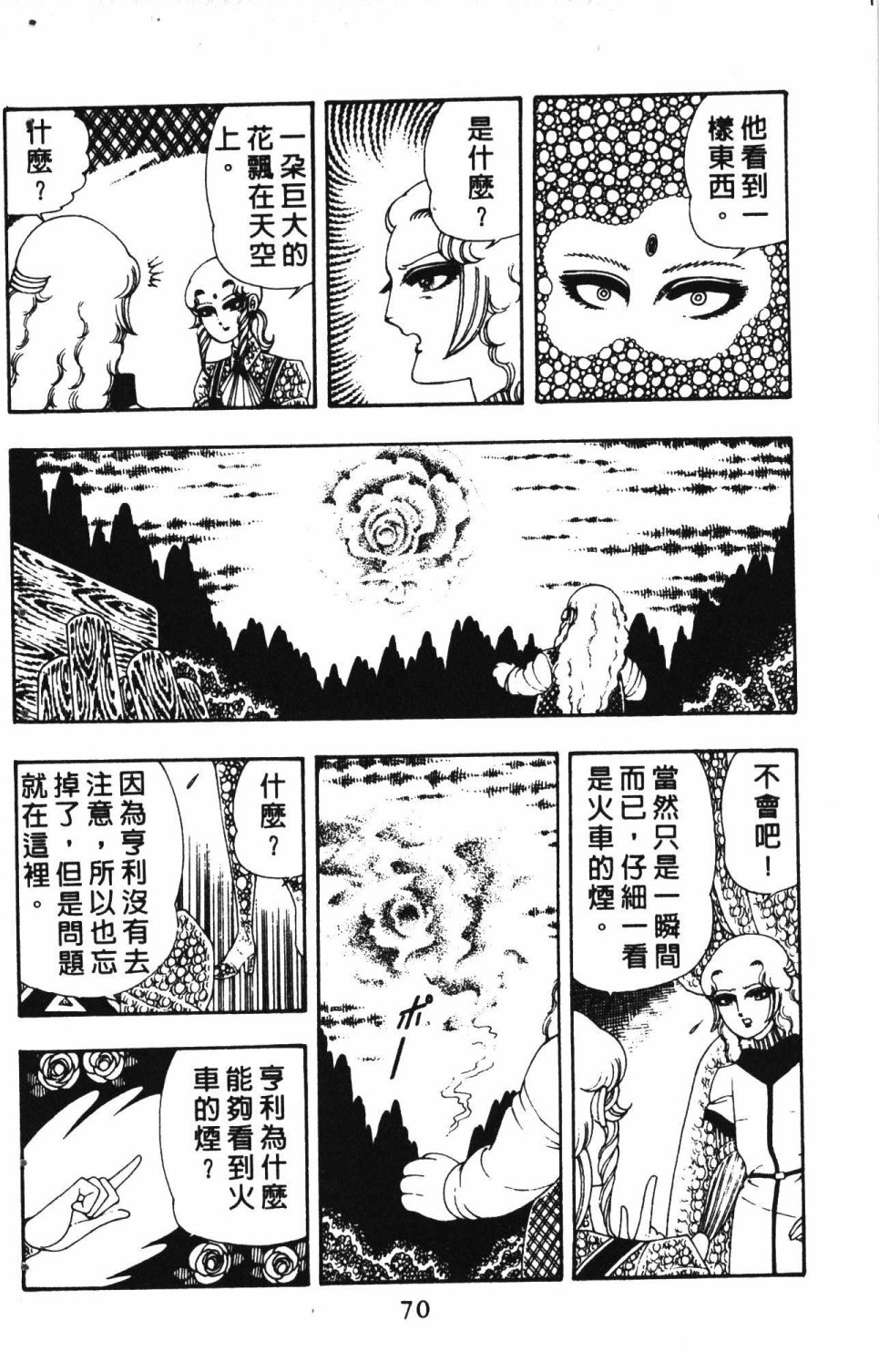 《失恋专家》漫画最新章节第3卷免费下拉式在线观看章节第【74】张图片