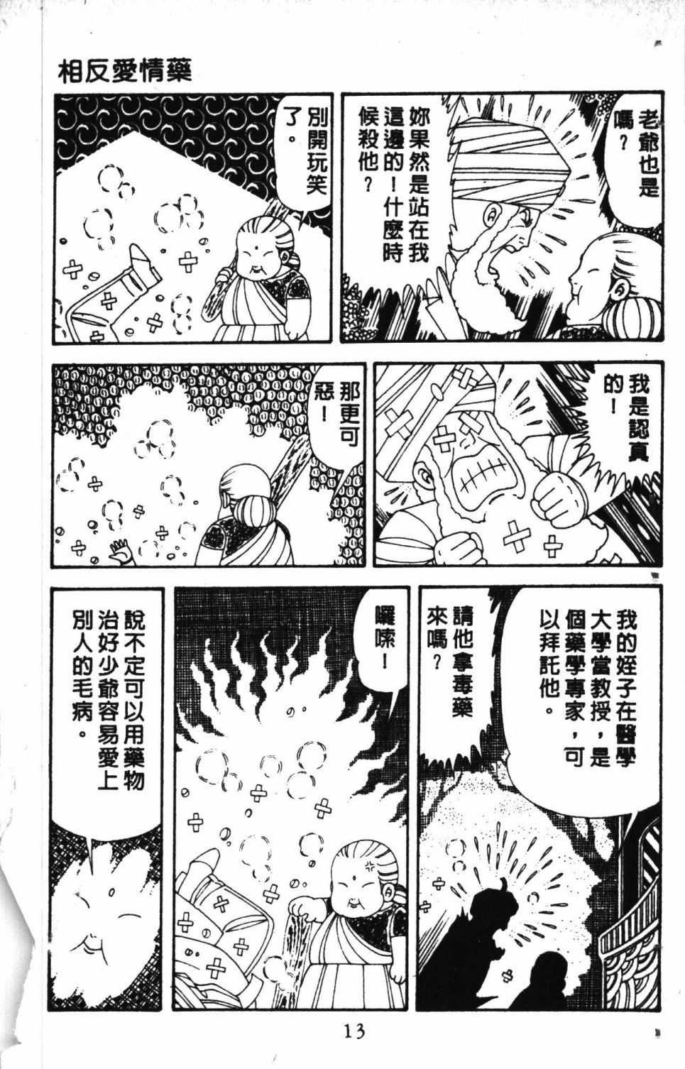 《失恋专家》漫画最新章节第7卷免费下拉式在线观看章节第【17】张图片