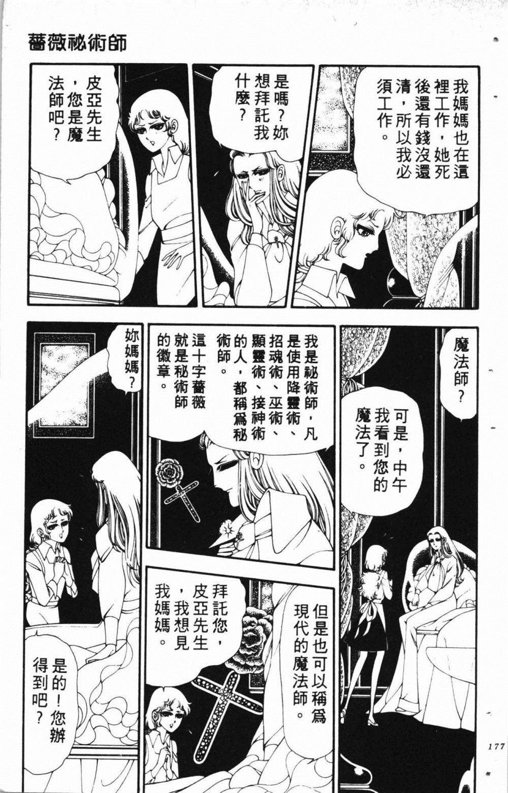 《失恋专家》漫画最新章节第1卷免费下拉式在线观看章节第【181】张图片