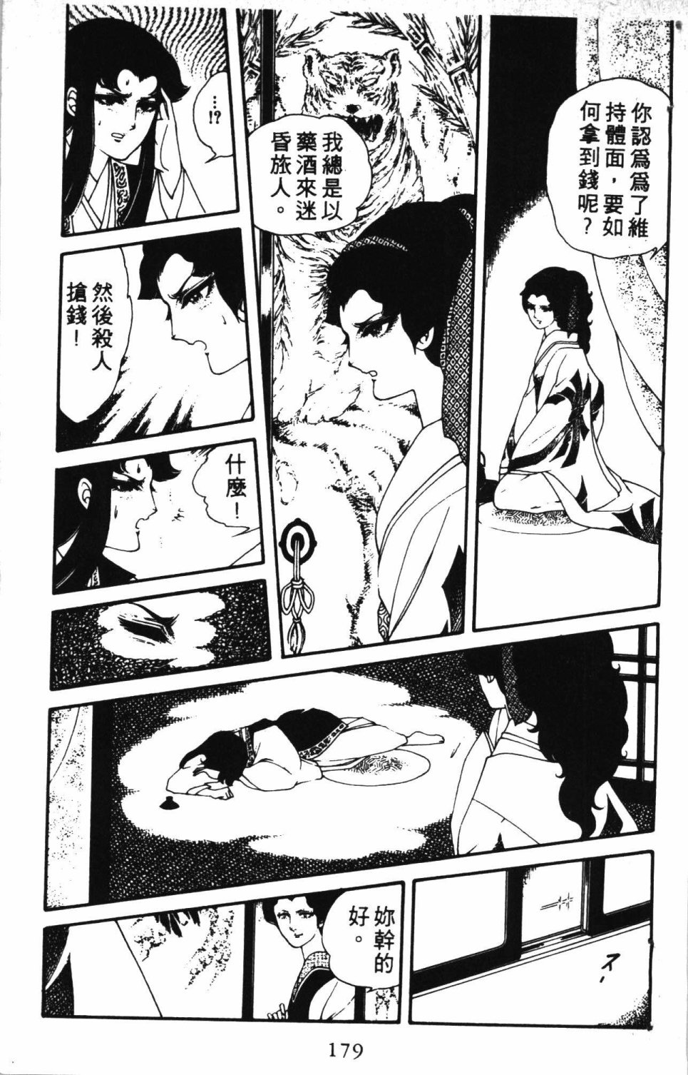 《失恋专家》漫画最新章节第2卷免费下拉式在线观看章节第【183】张图片