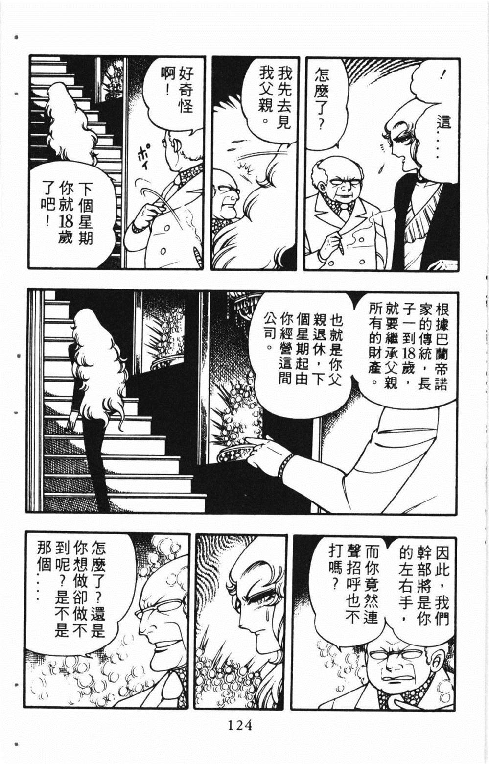 《失恋专家》漫画最新章节第1卷免费下拉式在线观看章节第【128】张图片