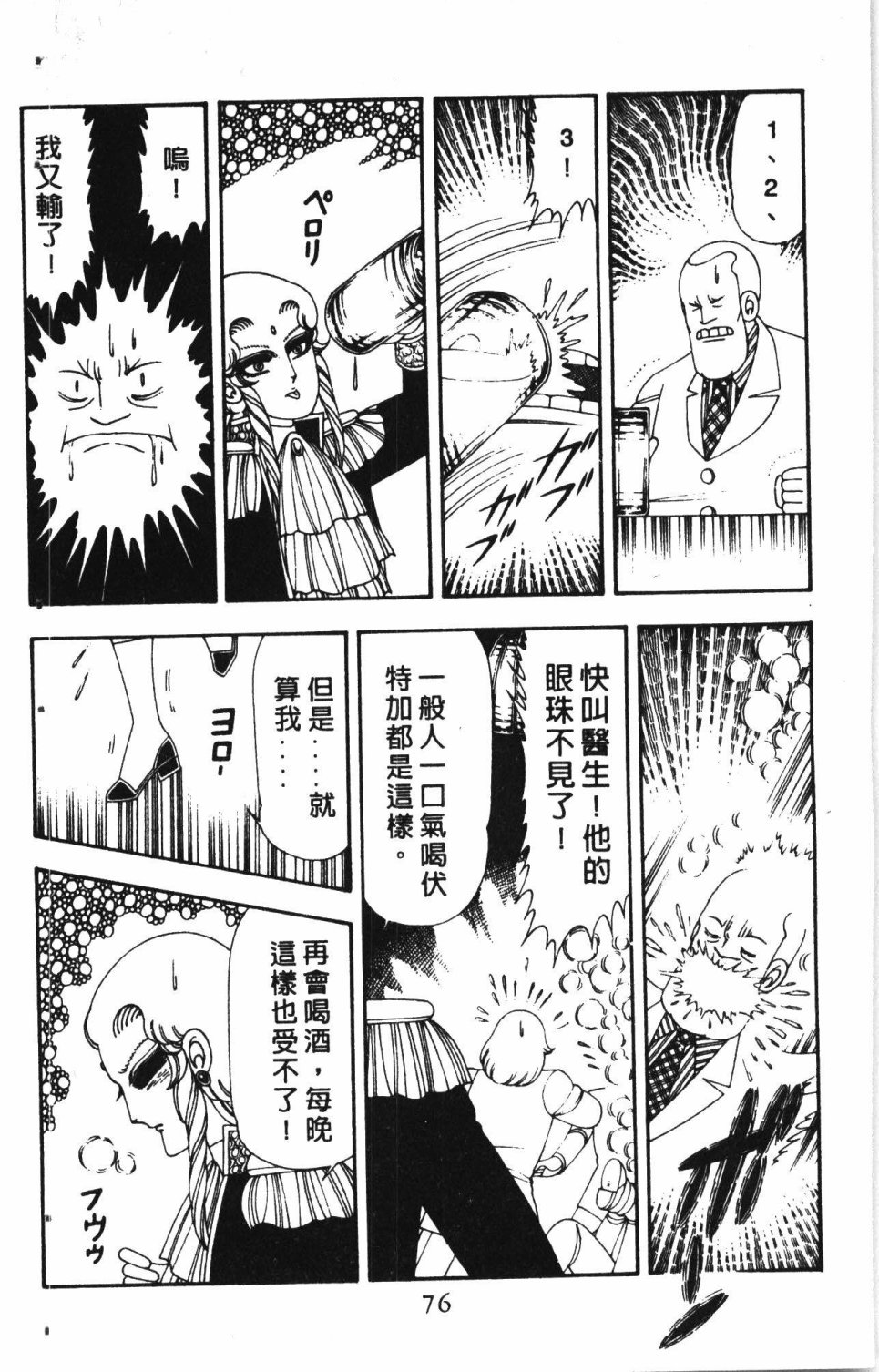 《失恋专家》漫画最新章节第4卷免费下拉式在线观看章节第【80】张图片