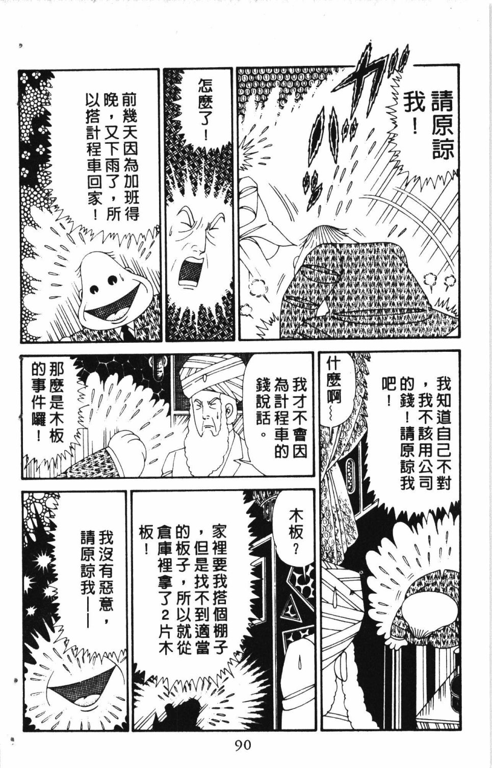 《失恋专家》漫画最新章节第6卷免费下拉式在线观看章节第【94】张图片