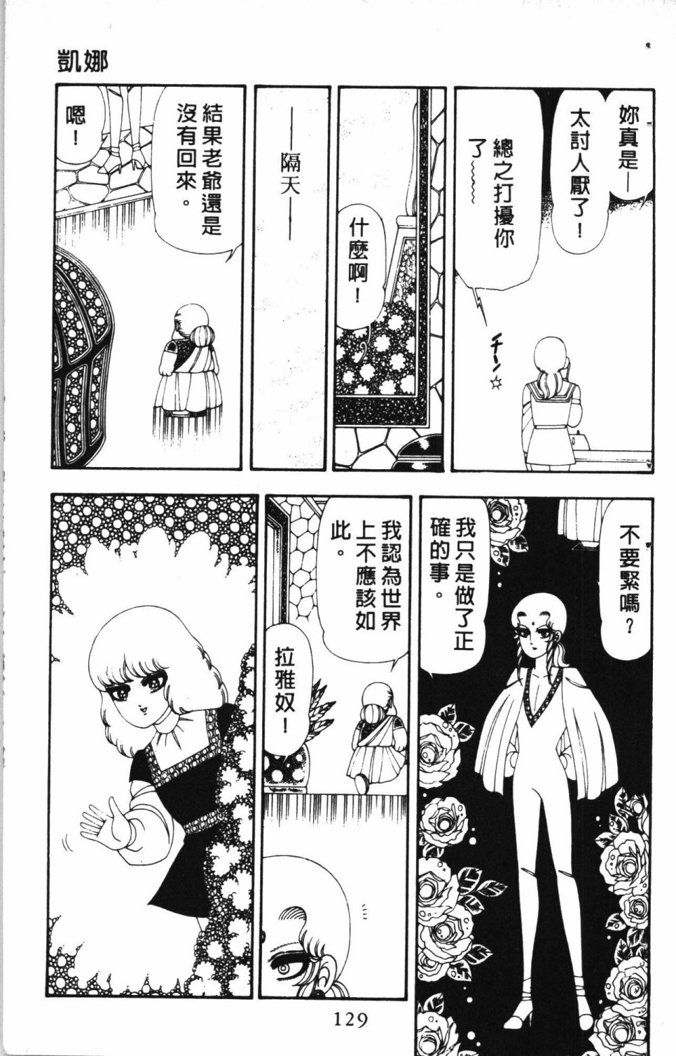 《失恋专家》漫画最新章节第4卷免费下拉式在线观看章节第【133】张图片