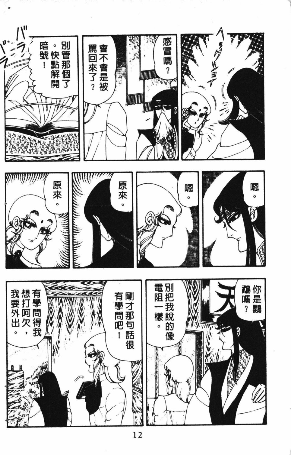 《失恋专家》漫画最新章节第3卷免费下拉式在线观看章节第【16】张图片