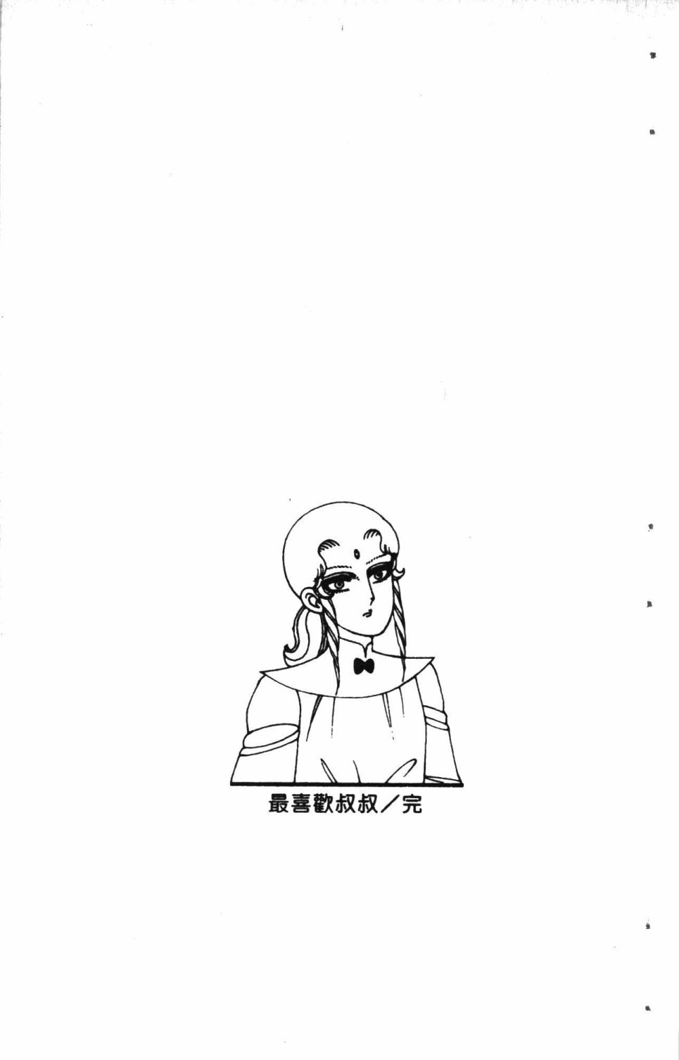 《失恋专家》漫画最新章节第5卷免费下拉式在线观看章节第【39】张图片