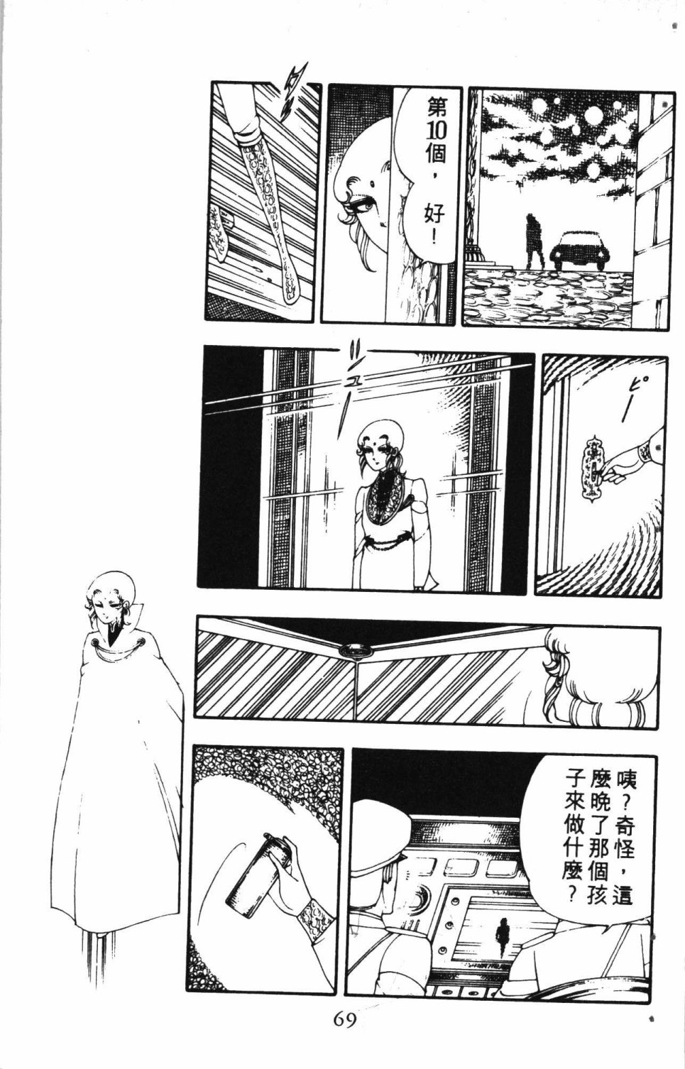 《失恋专家》漫画最新章节第2卷免费下拉式在线观看章节第【73】张图片