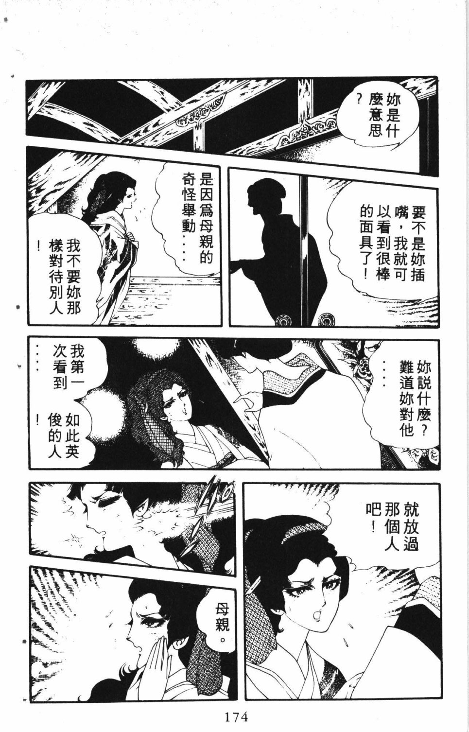 《失恋专家》漫画最新章节第2卷免费下拉式在线观看章节第【178】张图片