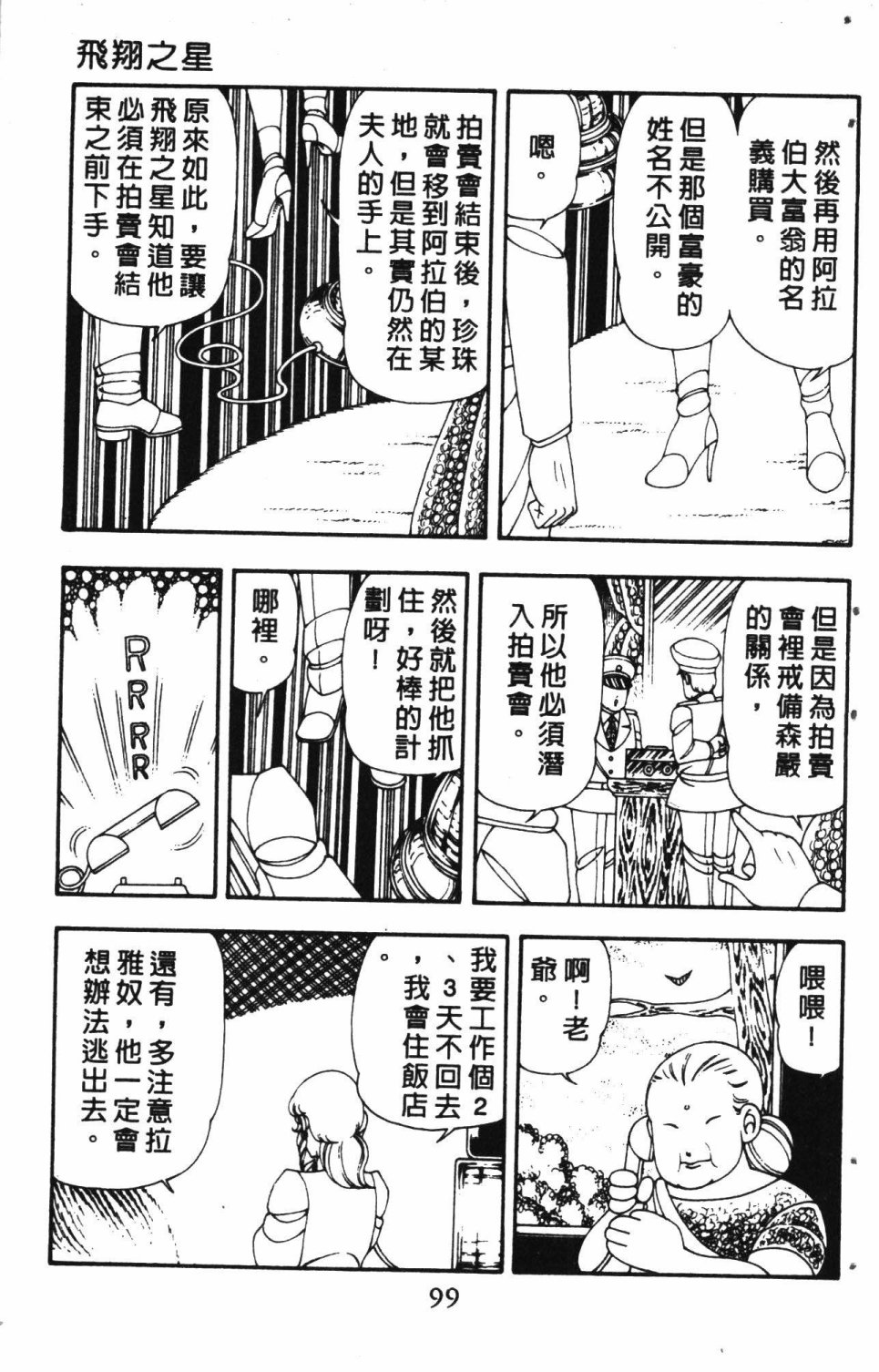 《失恋专家》漫画最新章节第3卷免费下拉式在线观看章节第【103】张图片