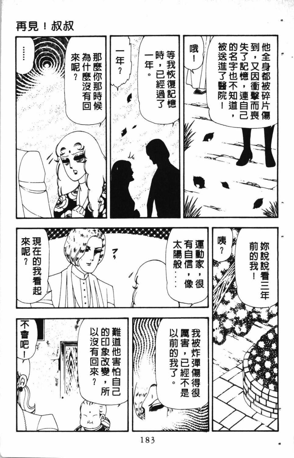 《失恋专家》漫画最新章节第4卷免费下拉式在线观看章节第【187】张图片