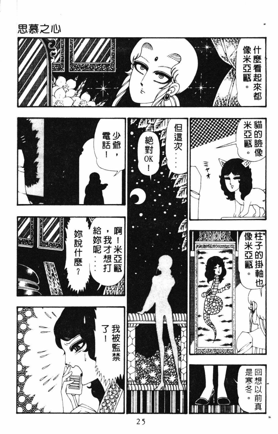 《失恋专家》漫画最新章节第6卷免费下拉式在线观看章节第【29】张图片