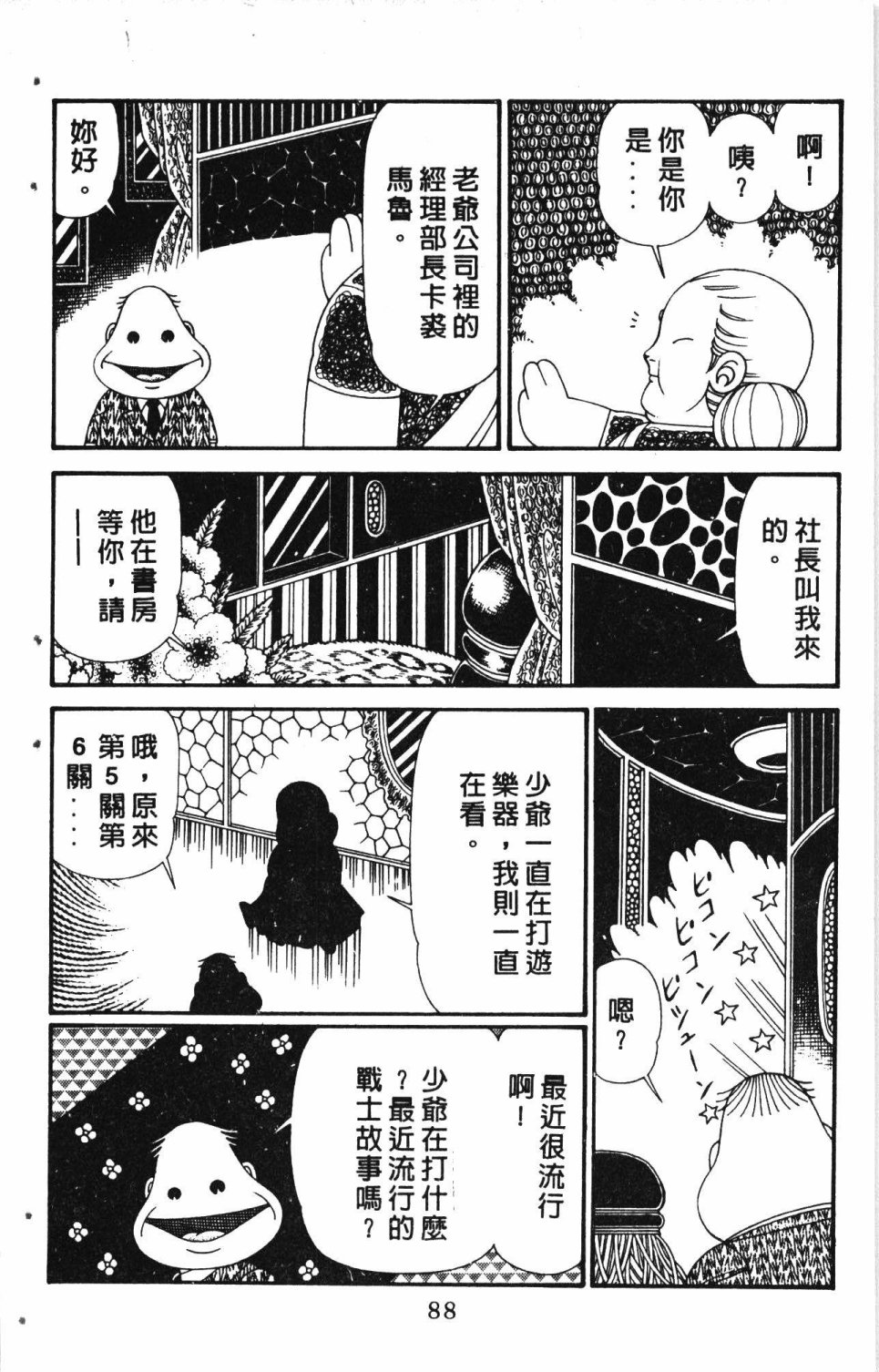 《失恋专家》漫画最新章节第6卷免费下拉式在线观看章节第【92】张图片