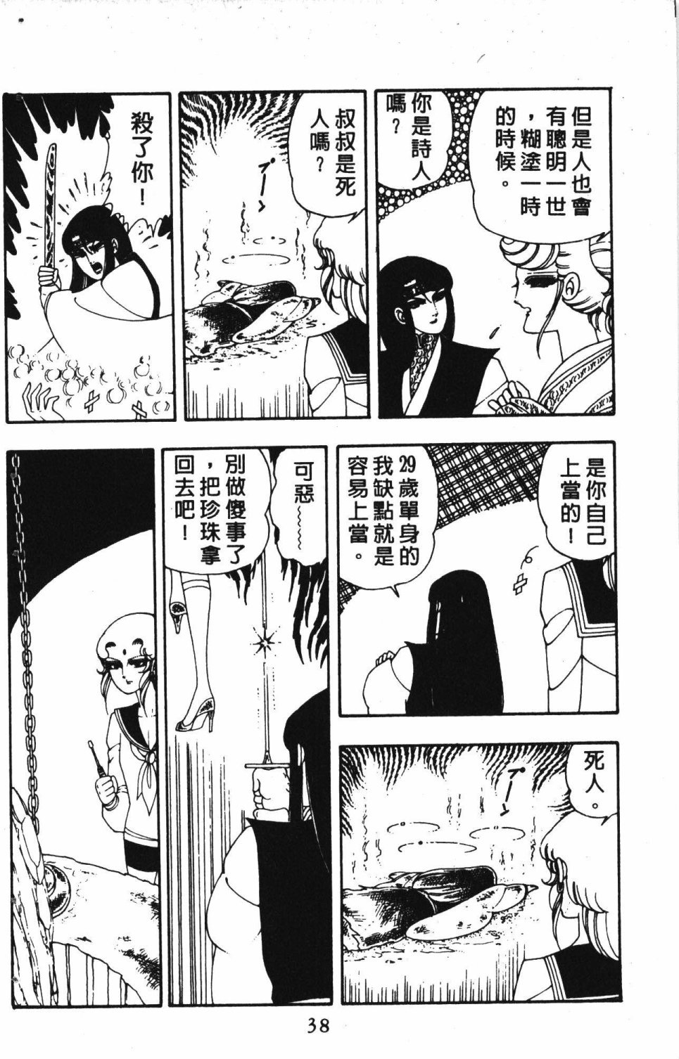 《失恋专家》漫画最新章节第3卷免费下拉式在线观看章节第【42】张图片