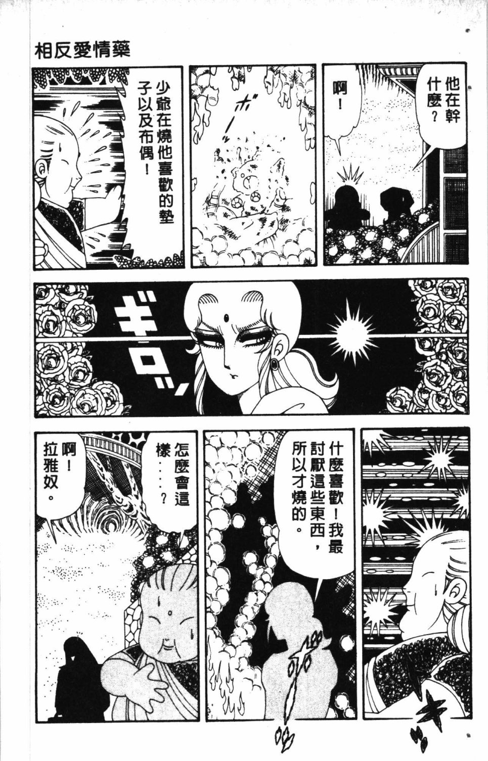 《失恋专家》漫画最新章节第7卷免费下拉式在线观看章节第【25】张图片