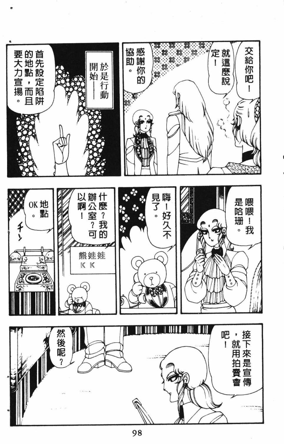 《失恋专家》漫画最新章节第3卷免费下拉式在线观看章节第【102】张图片