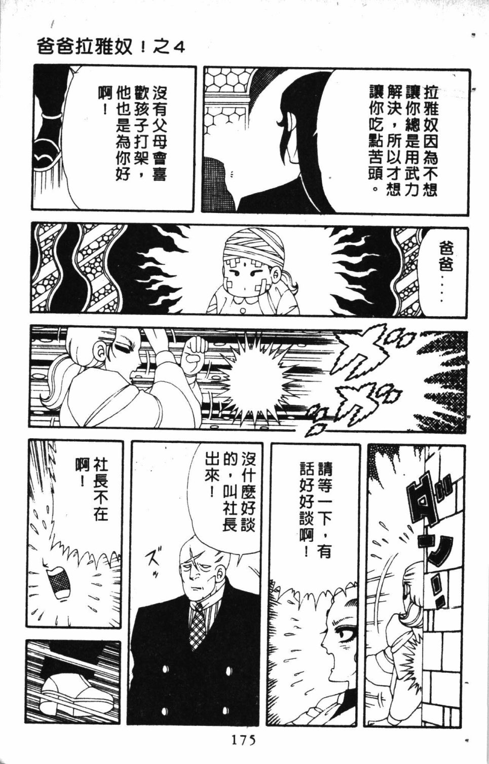 《失恋专家》漫画最新章节第7卷免费下拉式在线观看章节第【179】张图片