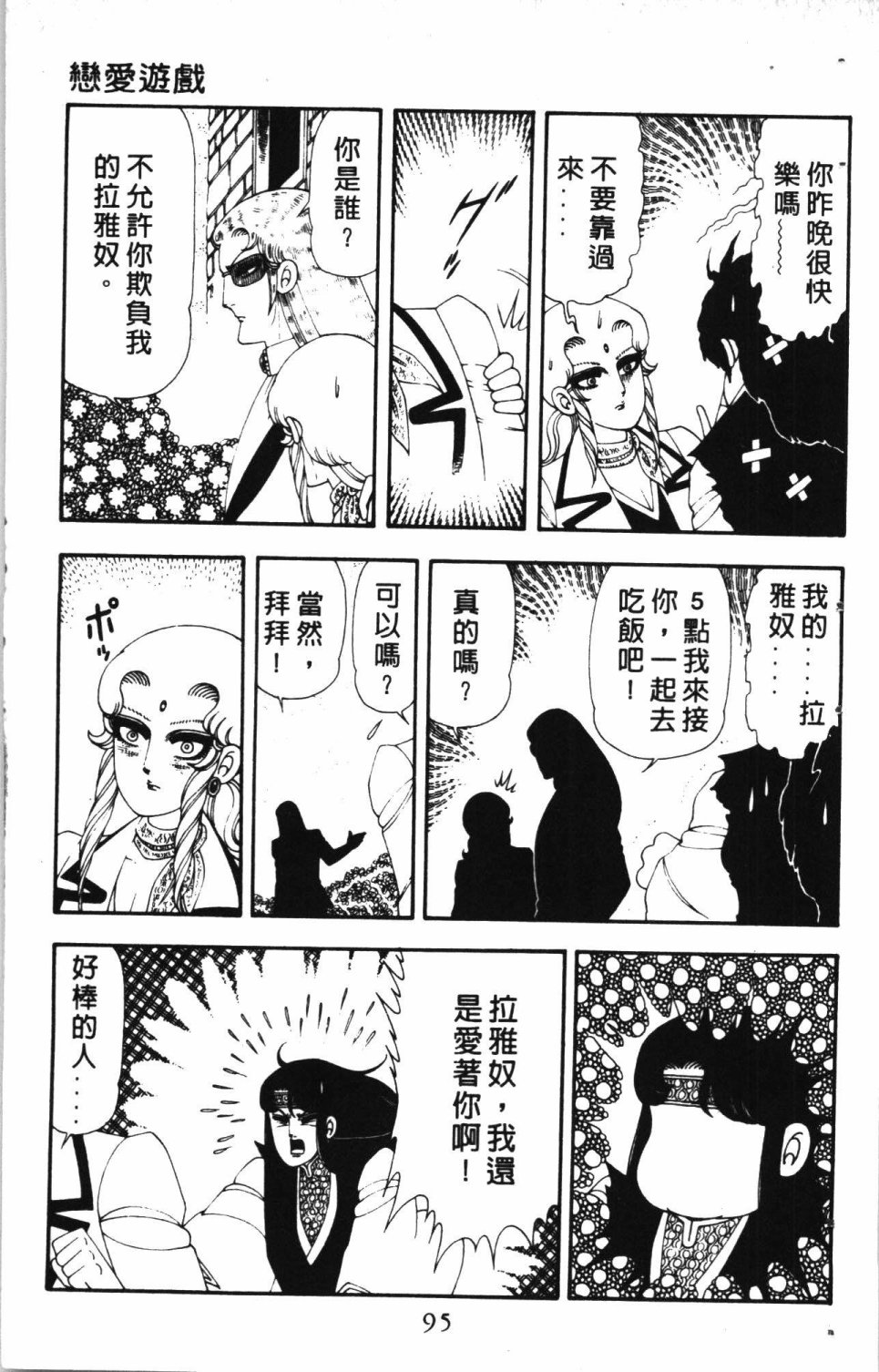 《失恋专家》漫画最新章节第4卷免费下拉式在线观看章节第【99】张图片