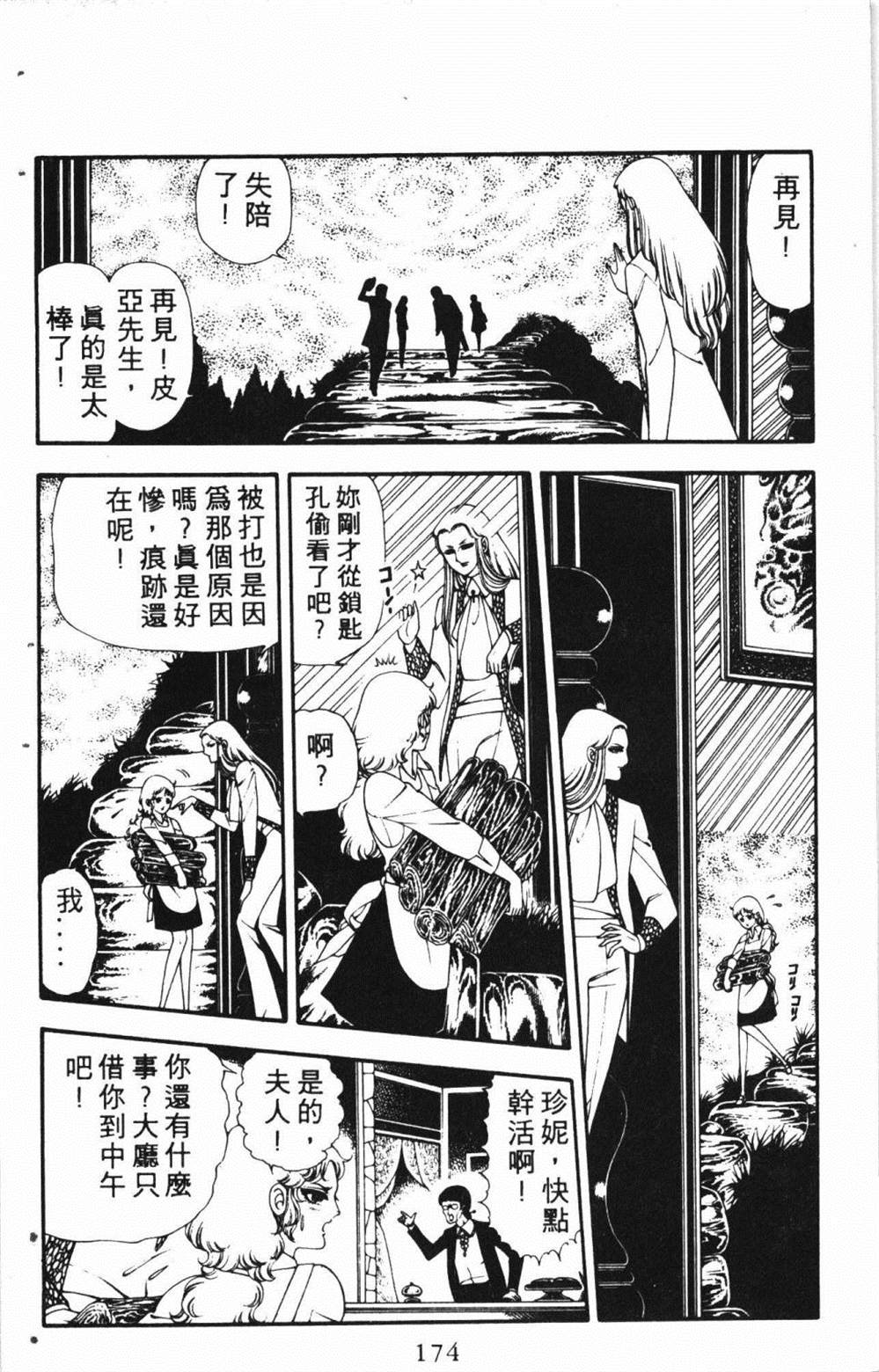 《失恋专家》漫画最新章节第1卷免费下拉式在线观看章节第【178】张图片