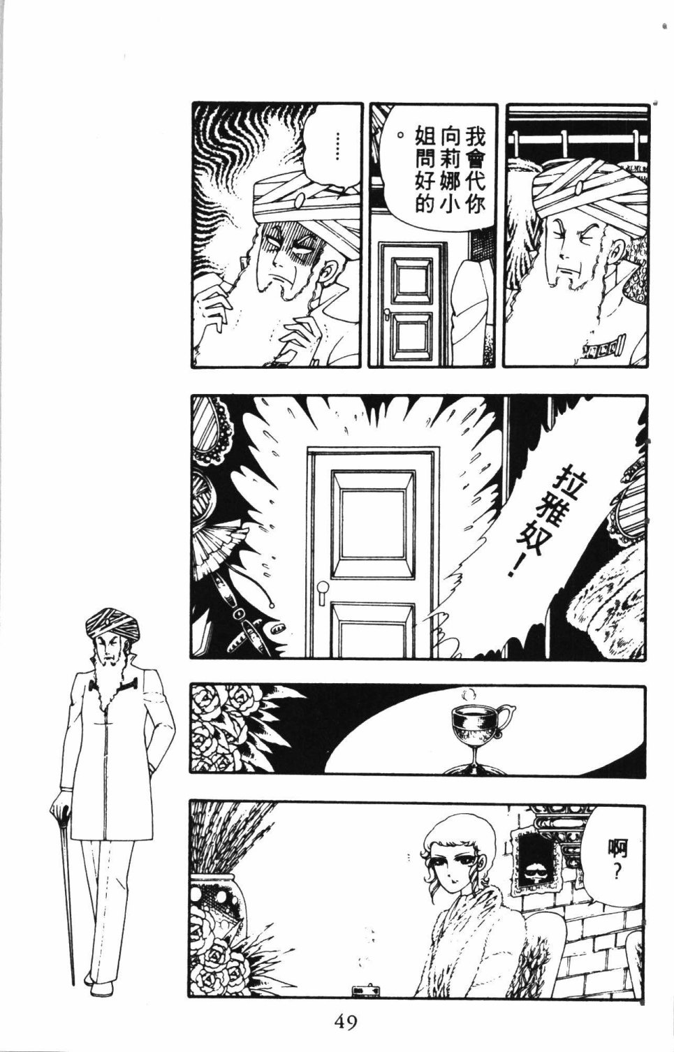 《失恋专家》漫画最新章节第2卷免费下拉式在线观看章节第【53】张图片