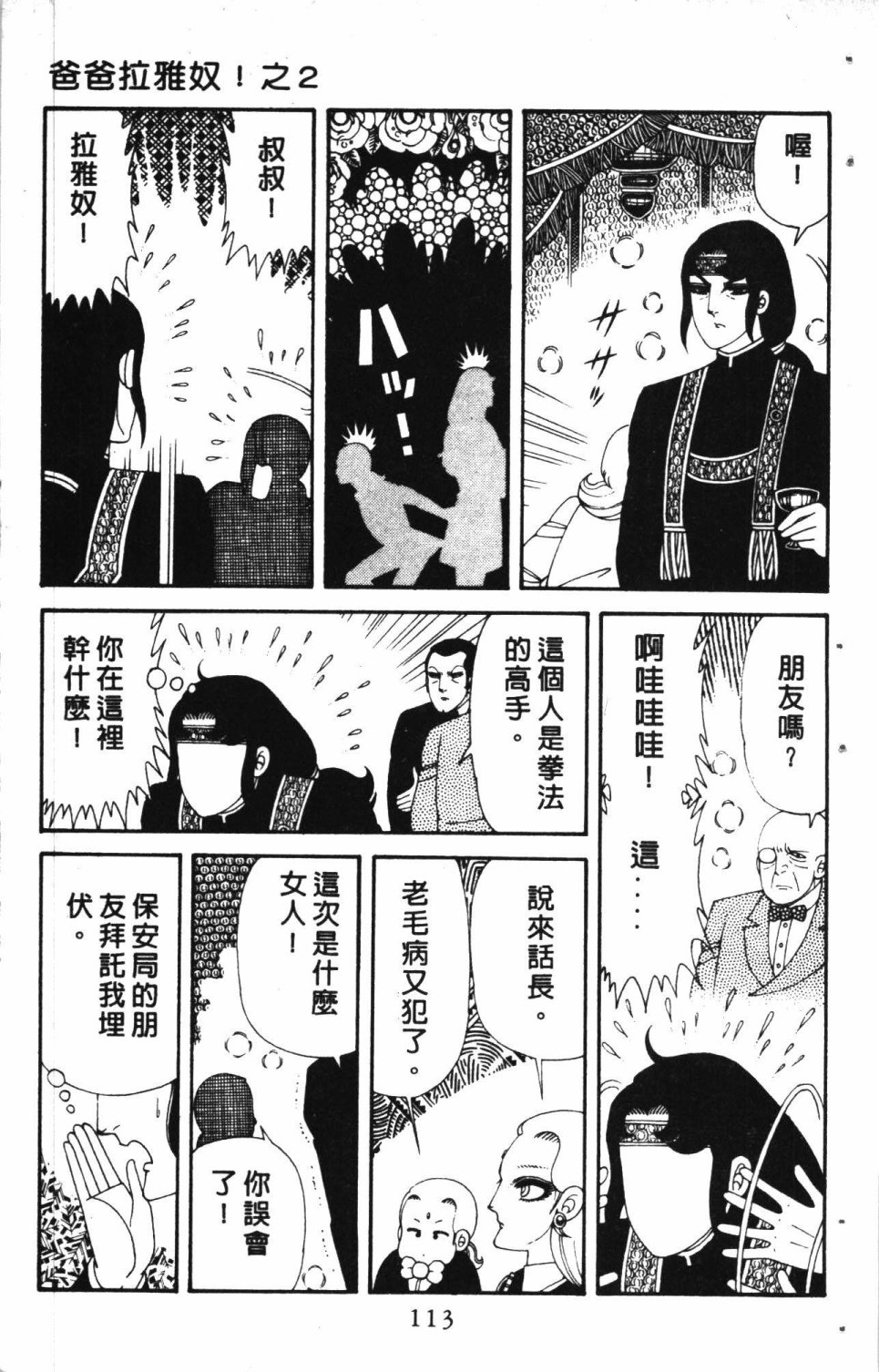 《失恋专家》漫画最新章节第7卷免费下拉式在线观看章节第【117】张图片