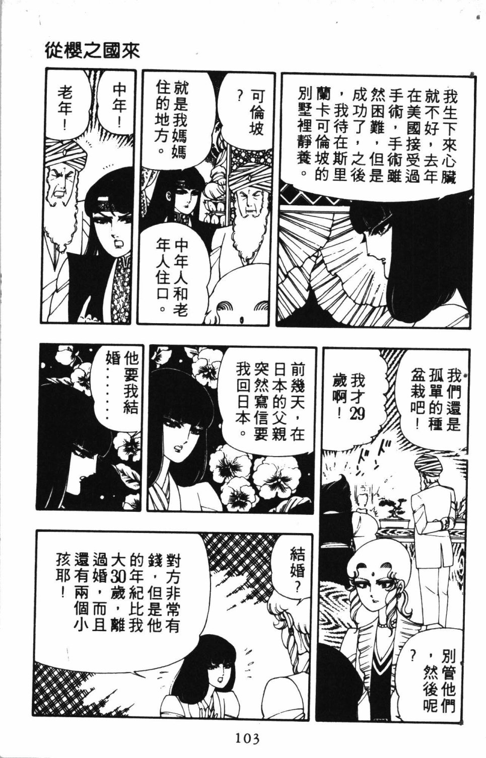 《失恋专家》漫画最新章节第2卷免费下拉式在线观看章节第【107】张图片