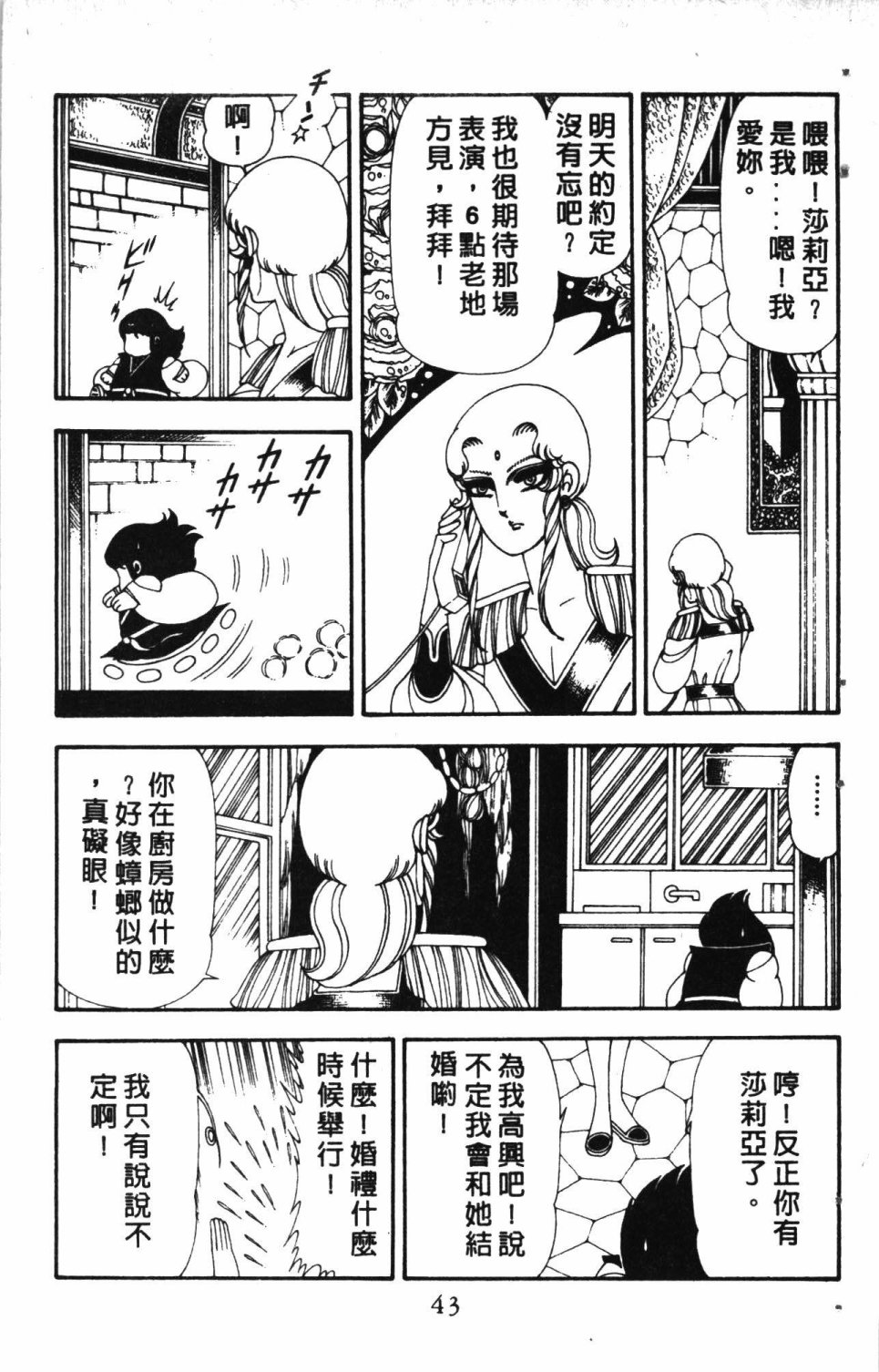 《失恋专家》漫画最新章节第5卷免费下拉式在线观看章节第【47】张图片