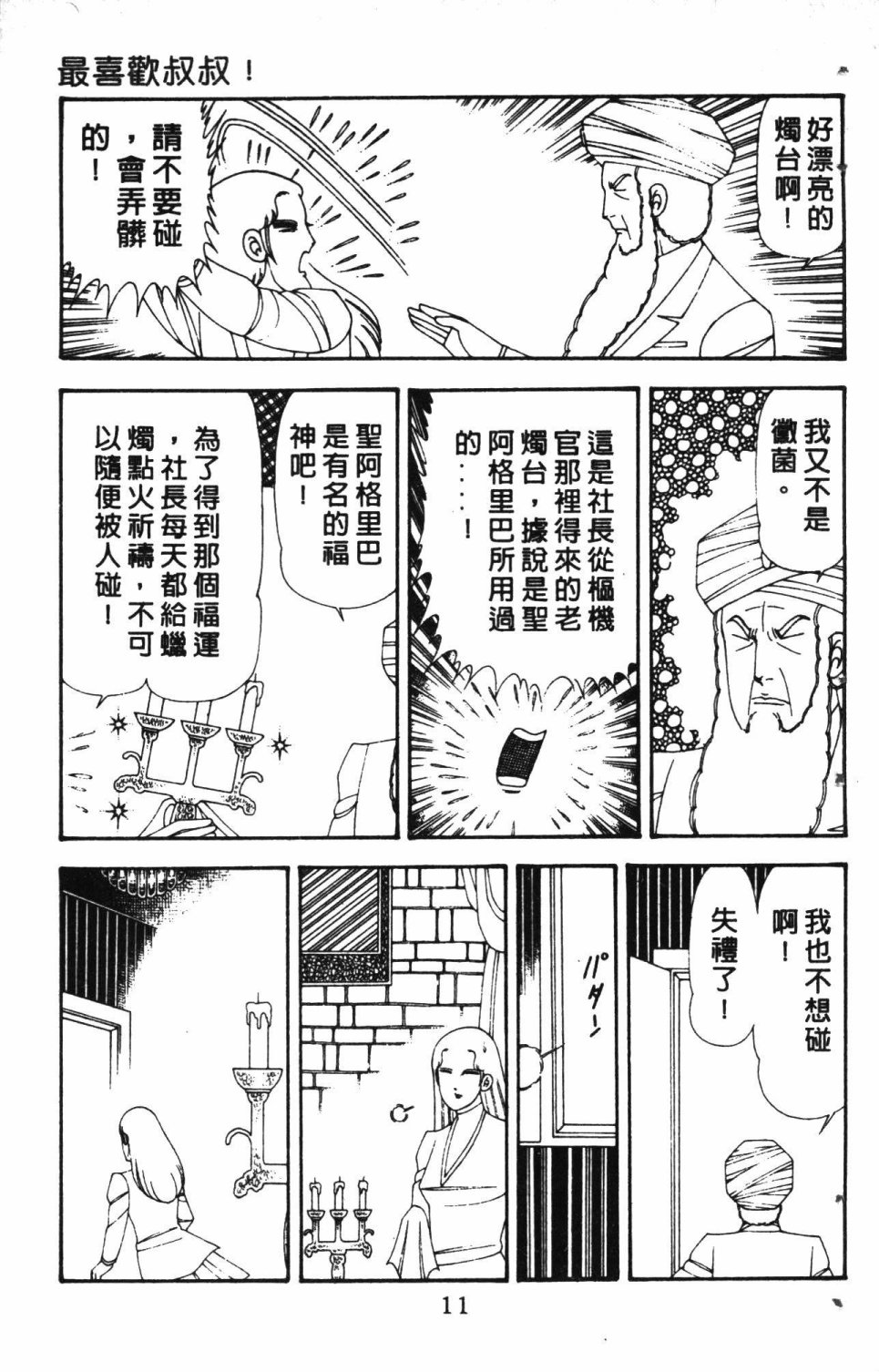 《失恋专家》漫画最新章节第5卷免费下拉式在线观看章节第【15】张图片