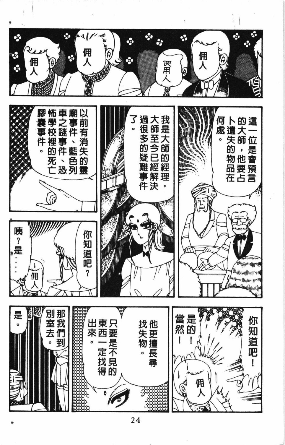 《失恋专家》漫画最新章节第5卷免费下拉式在线观看章节第【28】张图片