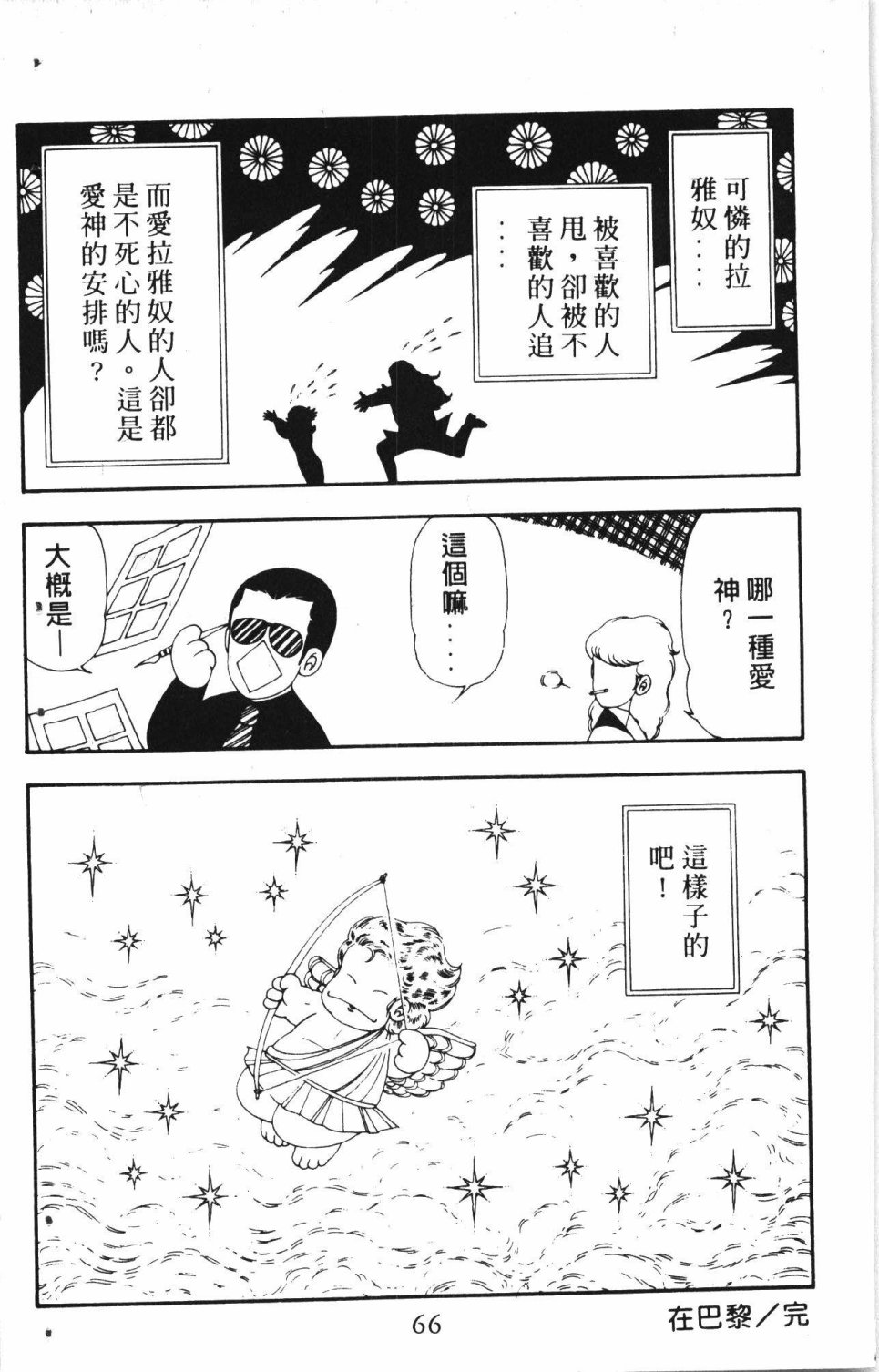 《失恋专家》漫画最新章节第4卷免费下拉式在线观看章节第【70】张图片