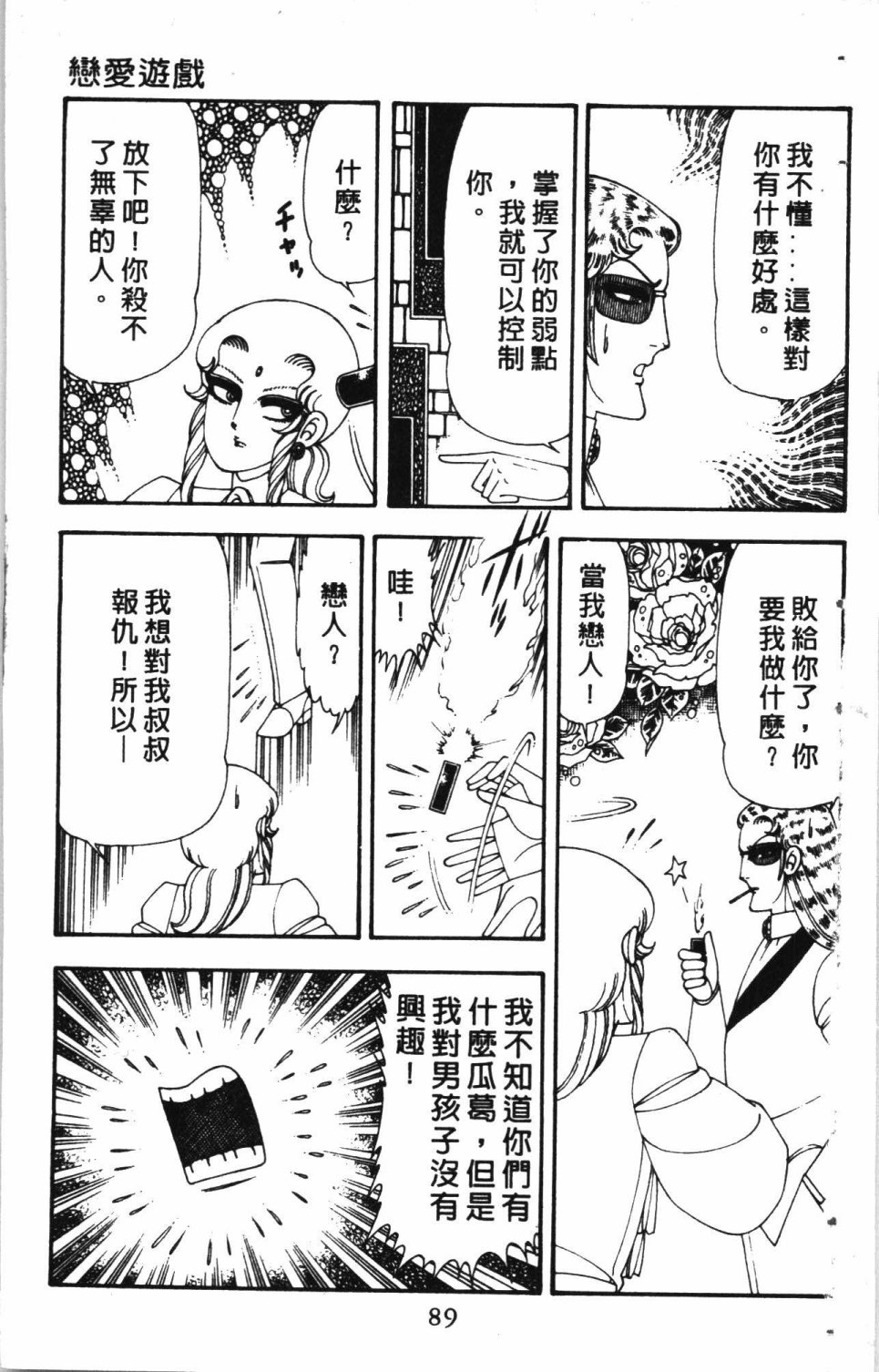 《失恋专家》漫画最新章节第4卷免费下拉式在线观看章节第【93】张图片