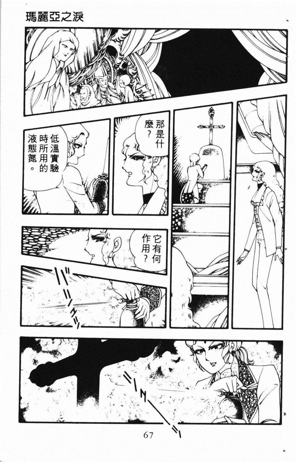 《失恋专家》漫画最新章节第1卷免费下拉式在线观看章节第【71】张图片