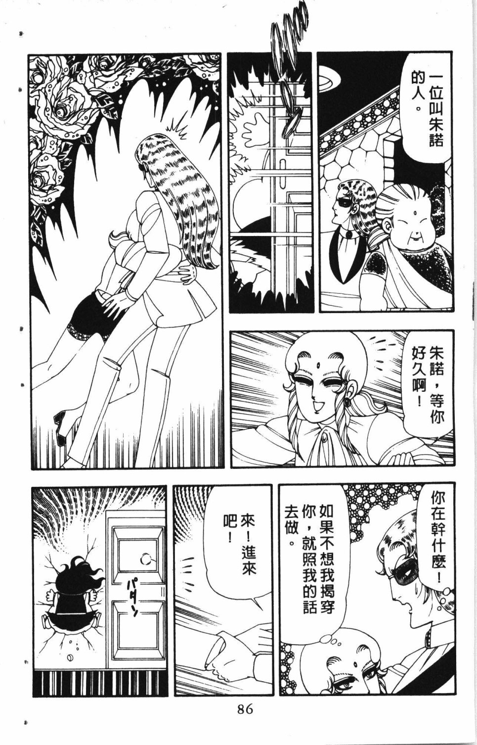 《失恋专家》漫画最新章节第4卷免费下拉式在线观看章节第【90】张图片