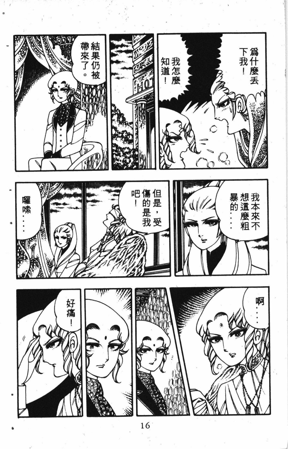 《失恋专家》漫画最新章节第2卷免费下拉式在线观看章节第【20】张图片