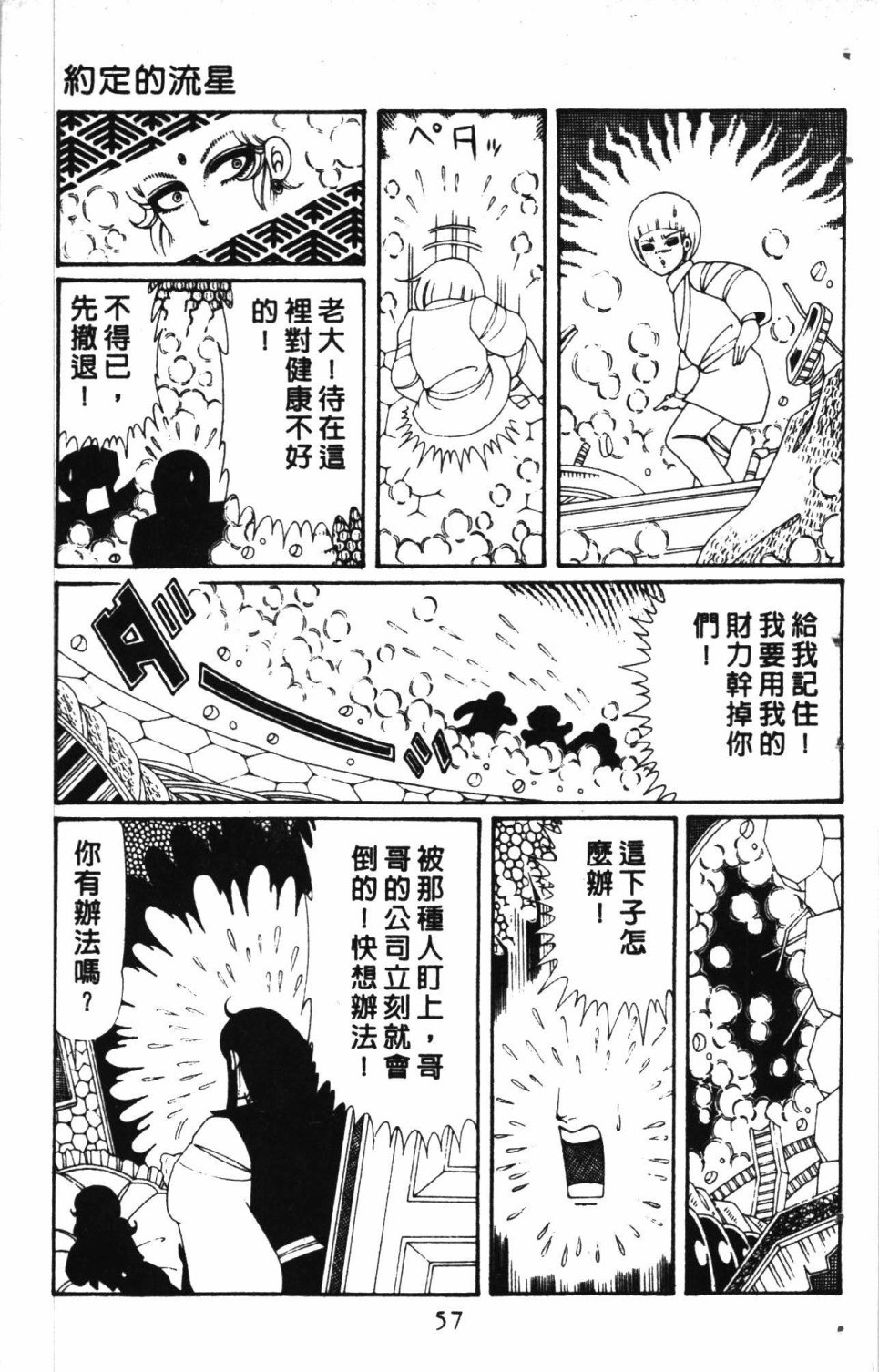 《失恋专家》漫画最新章节第7卷免费下拉式在线观看章节第【61】张图片