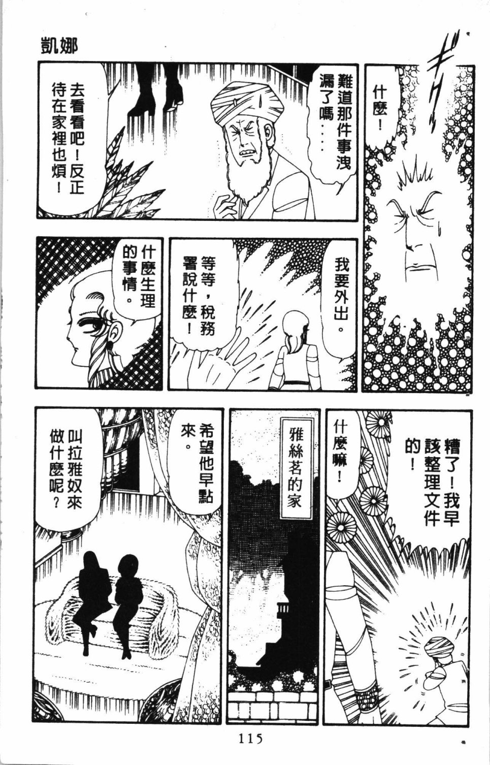 《失恋专家》漫画最新章节第4卷免费下拉式在线观看章节第【119】张图片