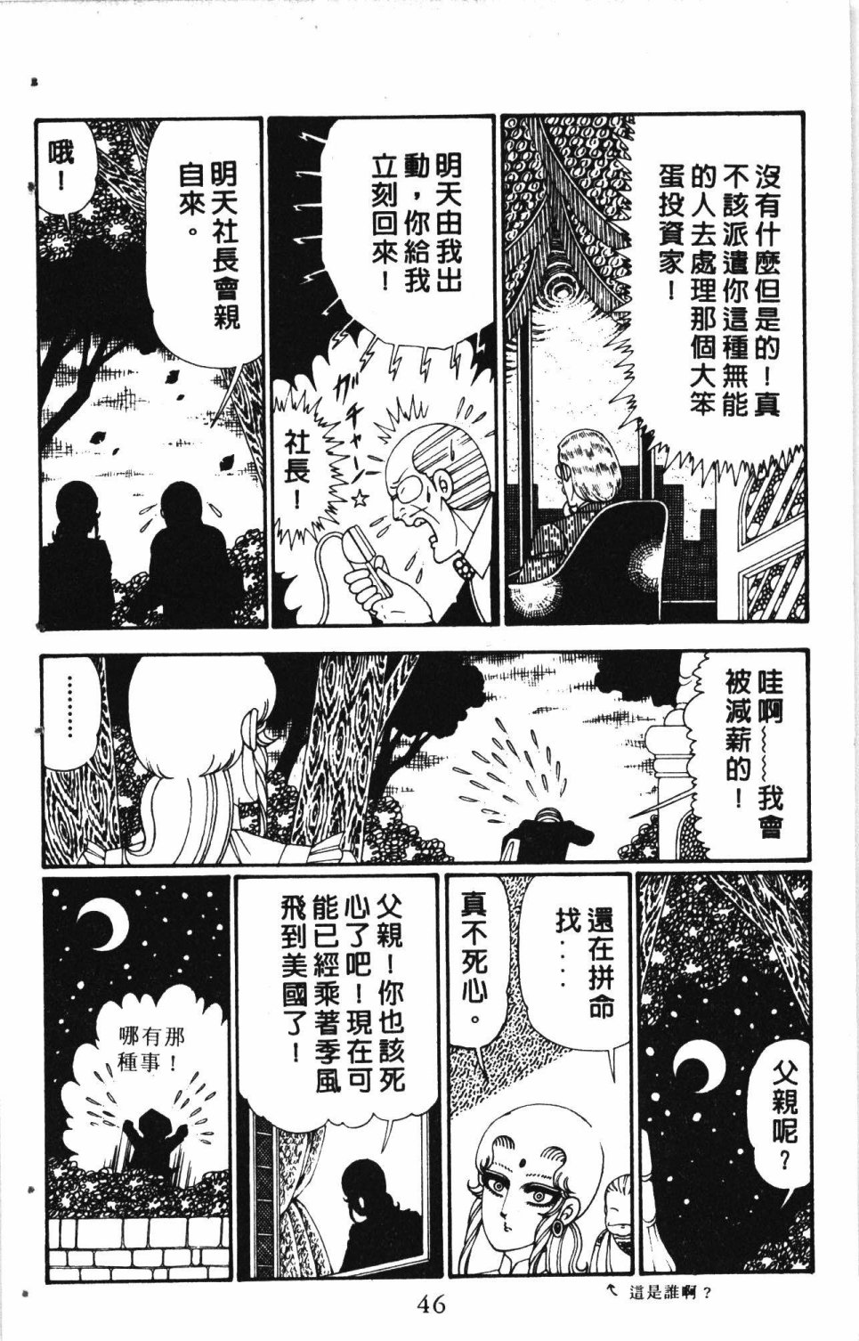 《失恋专家》漫画最新章节第6卷免费下拉式在线观看章节第【50】张图片