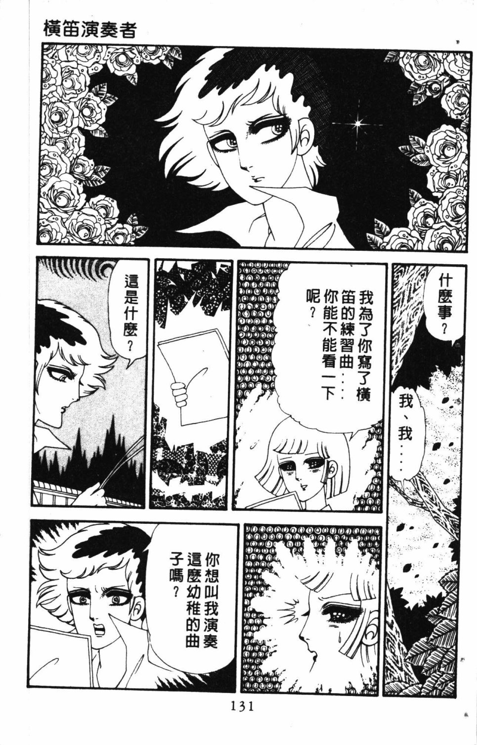 《失恋专家》漫画最新章节第6卷免费下拉式在线观看章节第【135】张图片