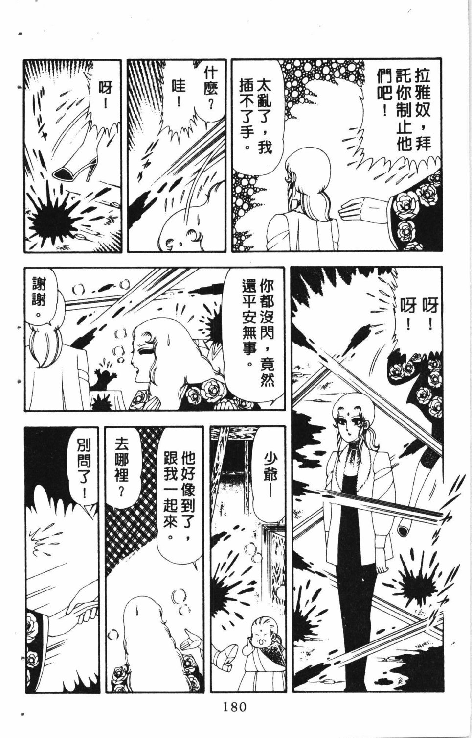 《失恋专家》漫画最新章节第4卷免费下拉式在线观看章节第【184】张图片