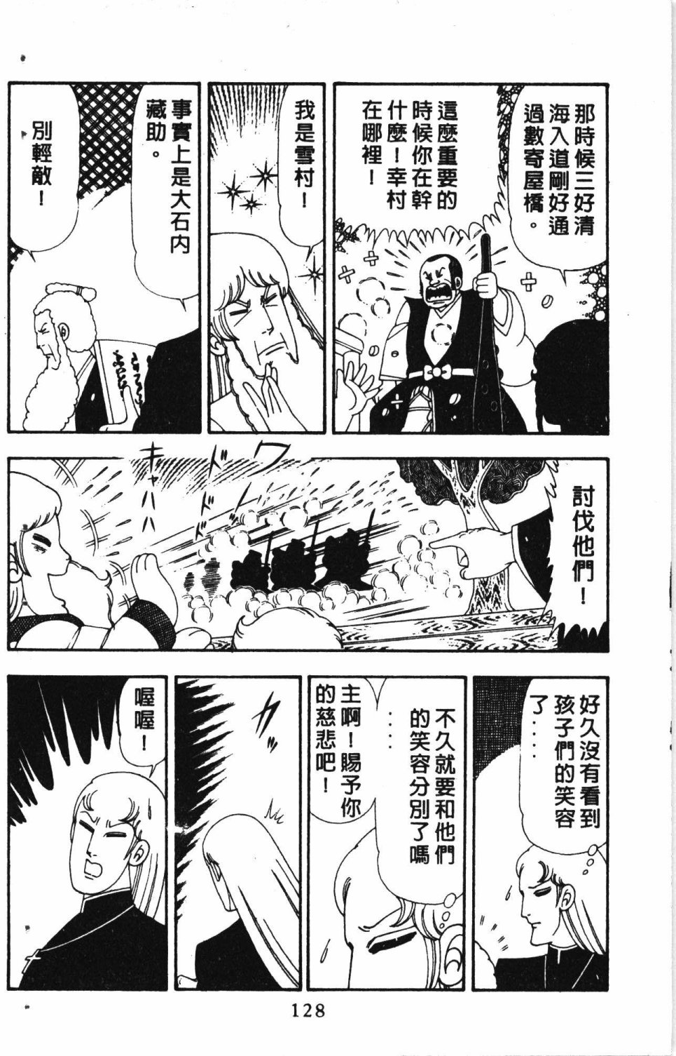 《失恋专家》漫画最新章节第5卷免费下拉式在线观看章节第【132】张图片