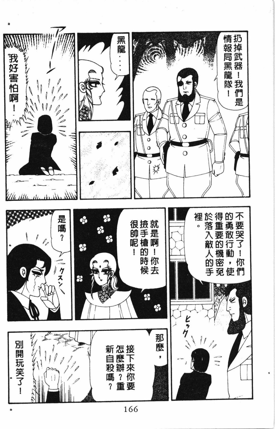 《失恋专家》漫画最新章节第5卷免费下拉式在线观看章节第【170】张图片