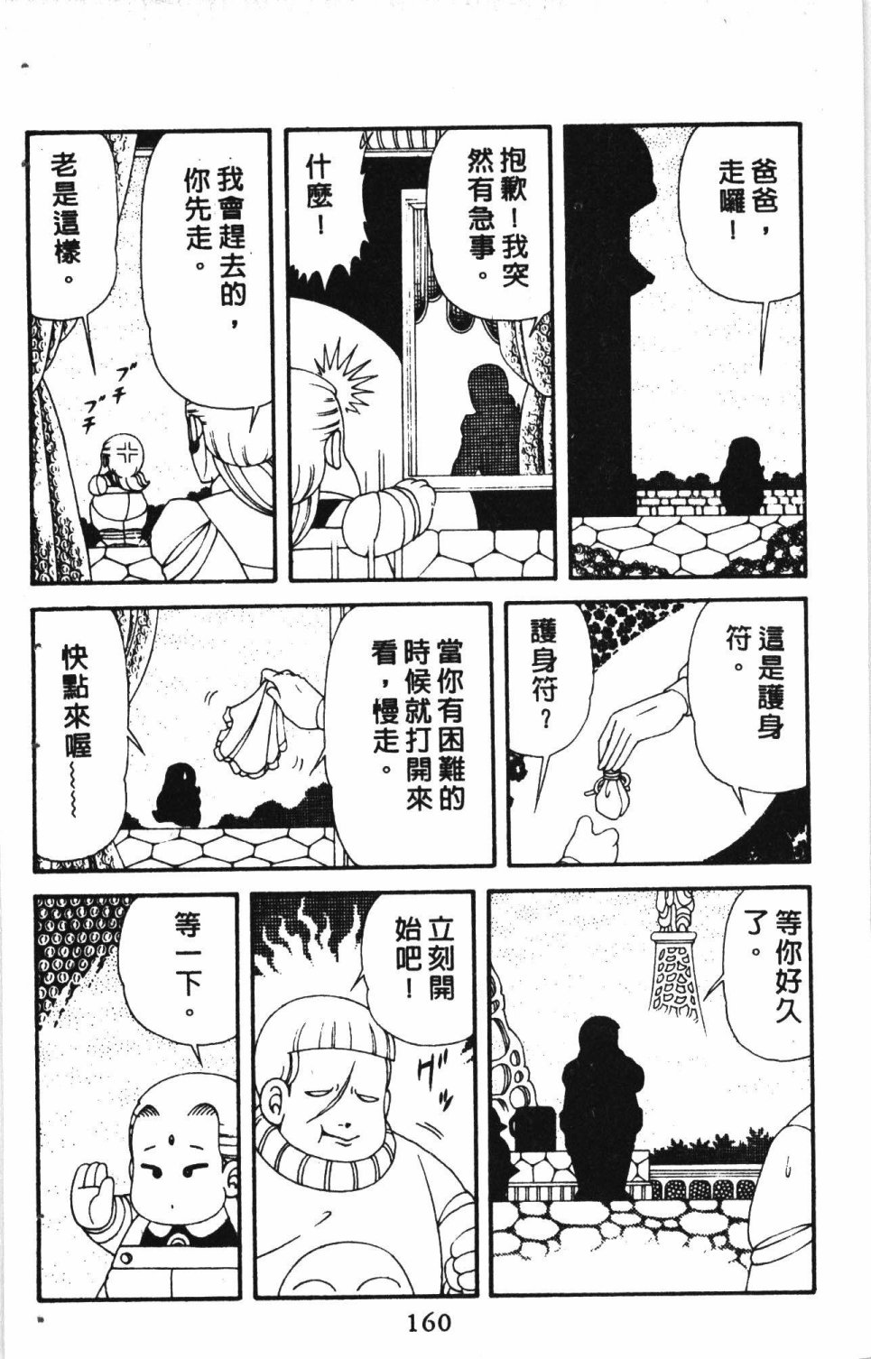 《失恋专家》漫画最新章节第7卷免费下拉式在线观看章节第【164】张图片